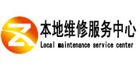 赵县本地维修服务中心（中讯网）